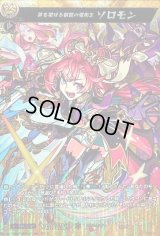 〔状態B〕絆を架ける叡智の魔術王ソロモン【MSR】{D-TB06/MSR12}《モンスターストライク》