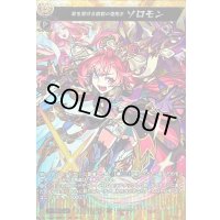 〔状態B〕絆を架ける叡智の魔術王ソロモン【MSR】{D-TB06/MSR12}《モンスターストライク》