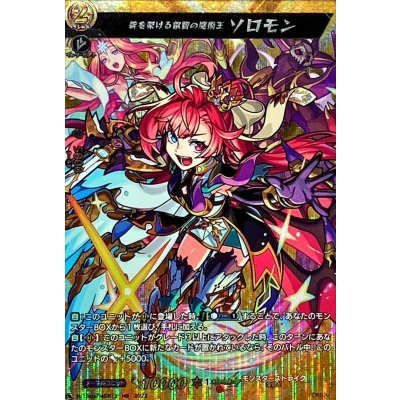 〔状態A-〕絆を架ける叡智の魔術王ソロモン【MSR】{D-TB06/MSR12}《モンスターストライク》