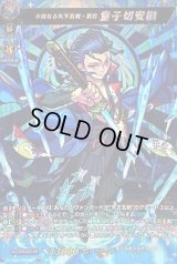 〔状態A-〕水鏡なる天下五剣・真打童子切安綱【MSR】{D-TB06/MSR06}《モンスターストライク》
