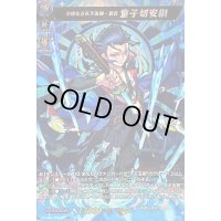 〔状態A-〕水鏡なる天下五剣・真打童子切安綱【MSR】{D-TB06/MSR06}《モンスターストライク》