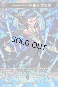 〔状態A-〕水鏡なる天下五剣・真打童子切安綱【MSR】{D-TB06/MSR06}《モンスターストライク》