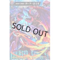 〔状態A-〕魔を握りし悪魔殺しダーク・ロミオ【MSR】{D-TB06/MSR68}《モンスターストライク》