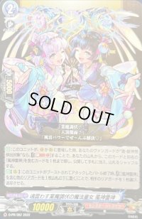 〔状態B〕魂震わす業魔調伏の魔法童女風神雷神【PR】{D-PR/382}《モンスターストライク》