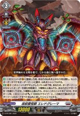 波紋震怪獣エレドグレーマ【PR】{D-PR/363}《ブラントゲート》
