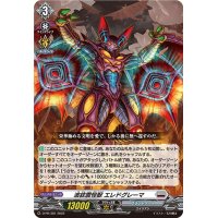 波紋震怪獣エレドグレーマ【PR】{D-PR/363}《ブラントゲート》