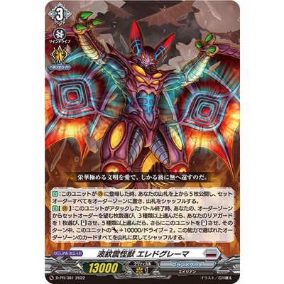 画像1: 〔状態A-〕波紋震怪獣エレドグレーマ【PR】{D-PR/363}《ブラントゲート》