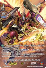 〔状態A-〕「旧イラスト」ドラゴニック・オーバーロード・ジ・エンド【XVR】{V-EB07/XV01}《かげろう》