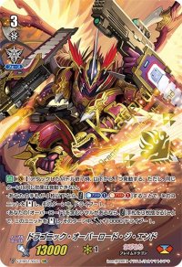 〔状態A-〕「旧イラスト」ドラゴニック・オーバーロード・ジ・エンド【XVR】{V-EB07/XV01}《かげろう》