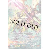 〔状態B〕「箔押し」ドラゴニック・オーバーロード・ジ・エンド【XVR】{V-EB07/XV01}《かげろう》