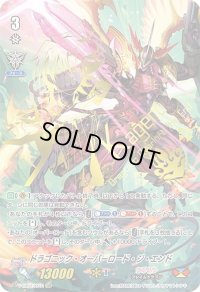 〔状態B〕「箔押し」ドラゴニック・オーバーロード・ジ・エンド【XVR】{V-EB07/XV01}《かげろう》