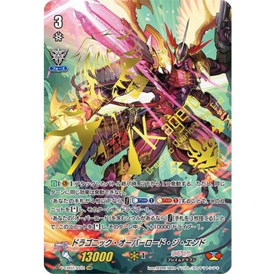 〔状態B〕「箔押し」ドラゴニック・オーバーロード・ジ・エンド【XVR】{V-EB07/XV01}《かげろう》