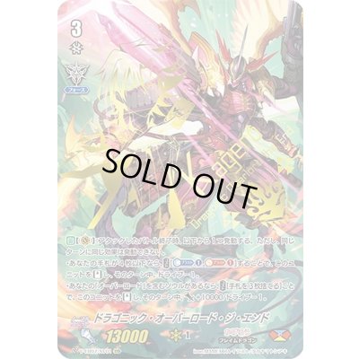 画像1: 〔状態B〕「箔押し」ドラゴニック・オーバーロード・ジ・エンド【XVR】{V-EB07/XV01}《かげろう》