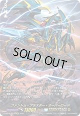 〔状態B〕ファントム・ブラスター・オーバーロード【SEC】{D-BT05/SEC02}《ケテルサンクチュアリ》