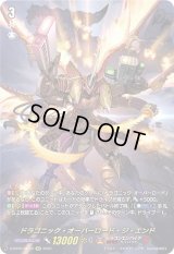 〔状態A-〕ドラゴニック・オーバーロード・ジ・エンド【SEC】{D-BT05/SEC01}《ドラゴンエンパイア》
