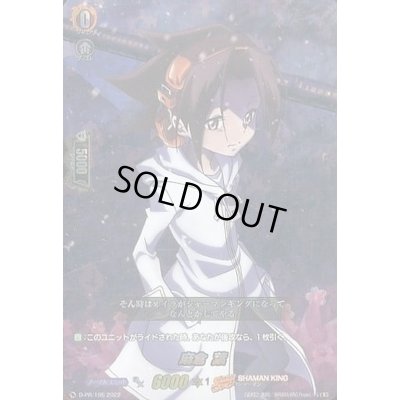 画像1: 〔状態B〕麻倉葉【PR】{D-PR/195}《SHAMANKING》