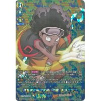 邪を吹き飛ばす笑いの風チョコラブ【SKR】{D-TB04/SKR08}《SHAMANKING》