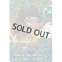 〔状態A-〕邪を吹き飛ばす笑いの風チョコラブ【SKR】{D-TB04/SKR08}《SHAMANKING》