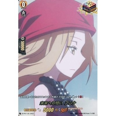 画像1: 未来への想いアンナ【PR】{D-PR/135}《SHAMANKING》