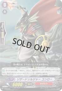 〔状態C〕「RRR仕様」リザードソルジャーコンロー【PR】{V-PR/0205}《かげろう》