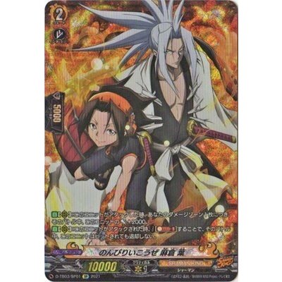 〔状態B〕のんびりいこうぜ麻倉葉【SP】{D-TB03/SP01}《SHAMANKING》