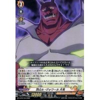恐山ル・ヴォワール大鬼【PR】{D-PR/194}《SHAMANKING》