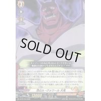 〔状態A-〕恐山ル・ヴォワール大鬼【PR】{D-PR/194}《SHAMANKING》
