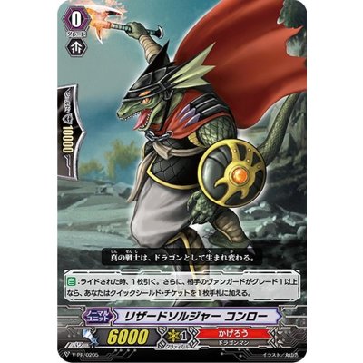 〔状態A-〕「RRR仕様」リザードソルジャーコンロー【PR】{V-PR/0205}《かげろう》