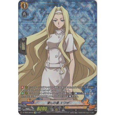 〔状態A-〕愛しの妻エリザ【SP】{D-TB03/SP09}《SHAMANKING》