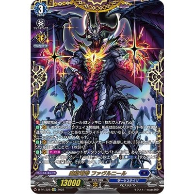 〔状態A-〕魔獄竜帝ファヴルニール【FFR】{D-PR/328}《ダークステイツ》