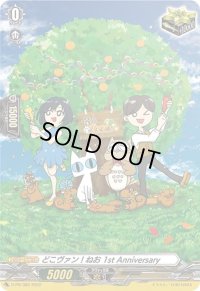 〔状態A-〕どこヴァン！ねお1stAnniversary【PR】{D-PR/364}《その他》