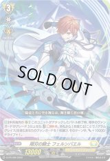 〔状態B〕翔刃の騎士フェルンバエル【PR】{D-PR/386}《ケテルサンクチュアリ》