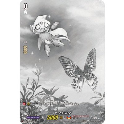 「H仕様」トリクスタ【PR】{D-PR/385}《ドラゴンエンパイア》