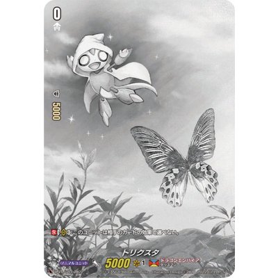 〔状態A-〕トリクスタ【PR】{D-PR/384}《ドラゴンエンパイア》