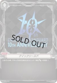〔状態A-〕クイックシールド【-】{V-PR/0460}《ブリッツオーダー》