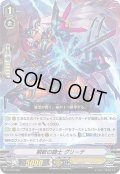 〔状態B〕瞬斬の騎士グリーテ【PR】{V-PR/0438}《シャドウパラディン》