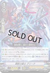 〔状態B〕瞬斬の騎士グリーテ【PR】{V-PR/0438}《シャドウパラディン》