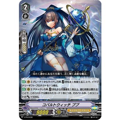コバルトウィッチププ【PR】{V-PR/0436}《オラクルシンクタンク》
