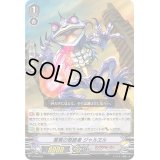 〔状態B〕層累の根絶者ジャルヱル【PR】{V-PR/0426}《リンクジョーカー》