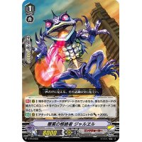 層累の根絶者ジャルヱル【PR】{V-PR/0426}《リンクジョーカー》