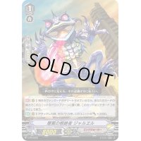 〔状態A-〕層累の根絶者ジャルヱル【PR】{V-PR/0426}《リンクジョーカー》