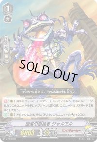 〔状態A-〕層累の根絶者ジャルヱル【PR】{V-PR/0426}《リンクジョーカー》