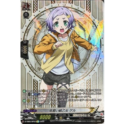 〔状態A-〕見習い戦乙女ゲル【SP】{D-TB05/SP03}《終末のワルキューレ》