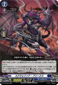 スクウォリッド・フリークス【PR】{D-PR/390}《ダークステイツ》
