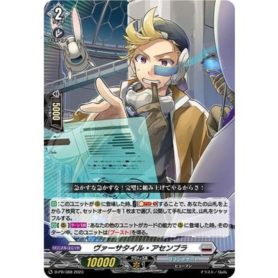 ヴァーサタイル・アセンブラ【PR】{D-PR/388}《ブラントゲート》