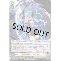 〔状態A-〕「H仕様」酷烈の騎士クリードゥナ【PR】{D-PR/407}《ケテルサンクチュアリ》