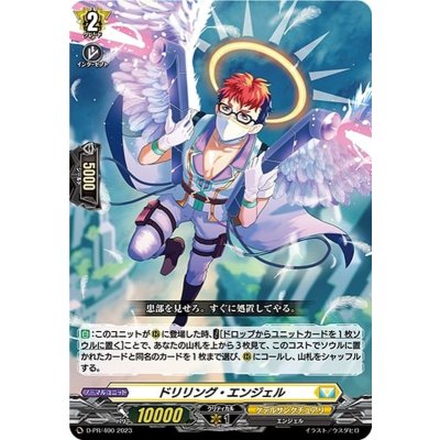 ドリリング・エンジェル【PR】{D-PR/400}《ケテルサンクチュアリ》