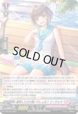 〔状態A-〕「H仕様」登校しただけ偉いでしょお？リーヴォラ【PR】{D-PR/395}《リリカルモナステリオ》