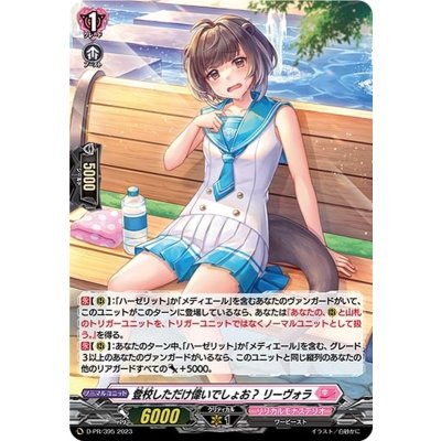 〔状態A-〕「H仕様」登校しただけ偉いでしょお？リーヴォラ【PR】{D-PR/395}《リリカルモナステリオ》