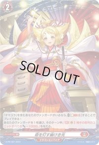 〔状態A-〕「H仕様」命を灯す幽けき光【PR】{D-PR/397}《ドラゴンエンパイア》